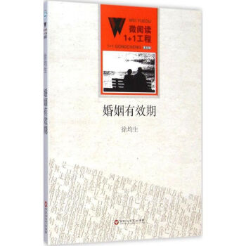 婚姻有效期 婚姻有效期