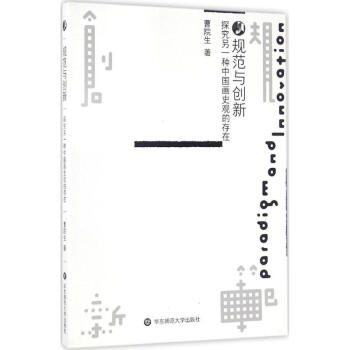 規范與創新 規范與創新