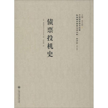 債票投機(jī)史