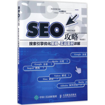 SEO攻略 SEO攻略