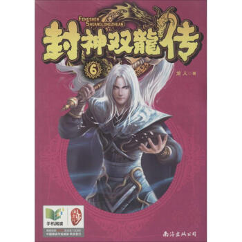 封神雙龍傳 封神雙龍傳