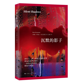 沉默的影子 沉默的影子