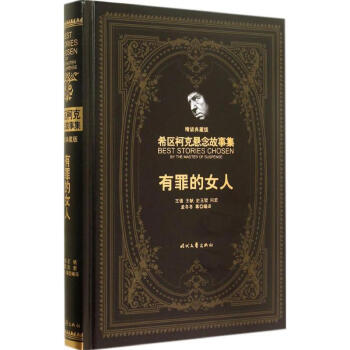 有罪的女人 有罪的女人