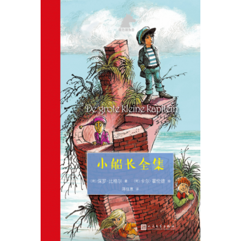 小船長全集 小船長全集