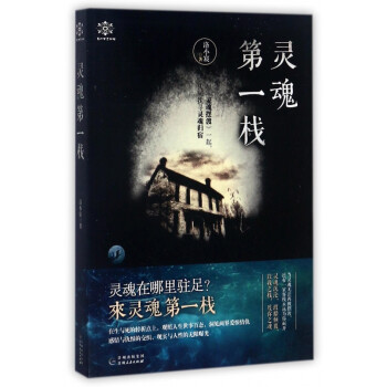 靈魂第一棧 靈魂第一棧