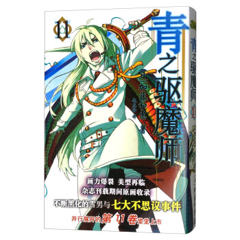 青之驅(qū)魔師 青之驅(qū)魔師