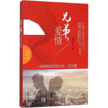 兄弟,愛情 兄弟,愛情