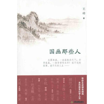 國畫那些人 國畫那些人