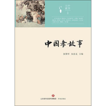 中國孝故事 中國孝故事