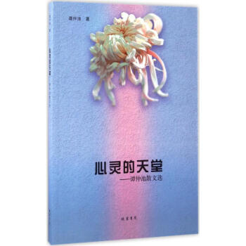 心靈的天堂 心靈的天堂