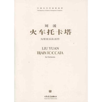火車托卡塔 火車托卡塔