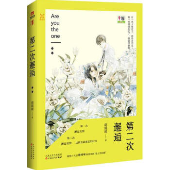 第二次邂逅 第二次邂逅