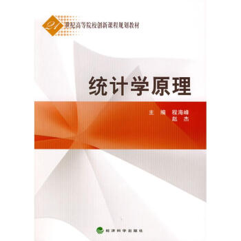 統計學原理 統計學原理