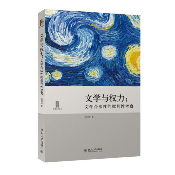 《文學與權力》讀后感600字：字里行間的權力游戲，揭示文學背后的政治與社會！