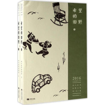 希望的田野 希望的田野