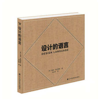 設計的語言 設計的語言