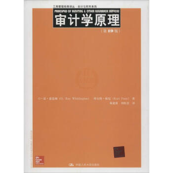 審計學原理 審計學原理