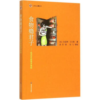 食物癮君子 食物癮君子