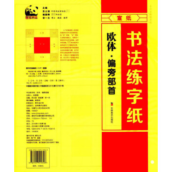 書法練字紙 書法練字紙