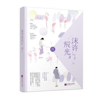 沫許辰光3 沫許辰光3