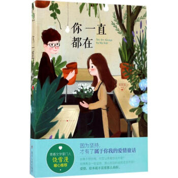 你一直都在 你一直都在