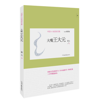 大嘴王大元 大嘴王大元