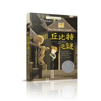 丘比特之謎 丘比特之謎