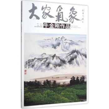 牛金剛作品 牛金剛作品