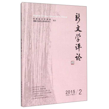 新文學評論