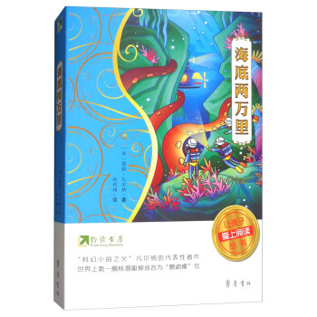 海底兩萬里 海底兩萬里