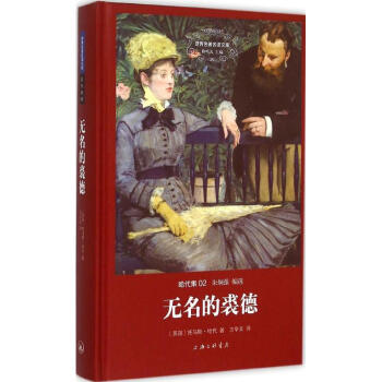 無名的裘德 無名的裘德