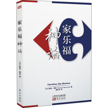 家樂福神話 家樂福神話