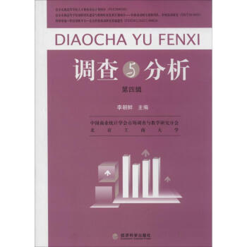 調(diào)查與分析 調(diào)查與分析