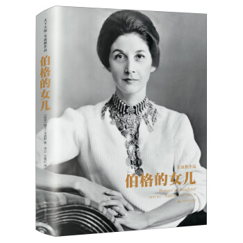 伯格的女兒 伯格的女兒