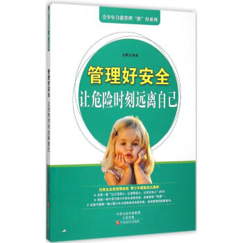 管理好安全 管理好安全