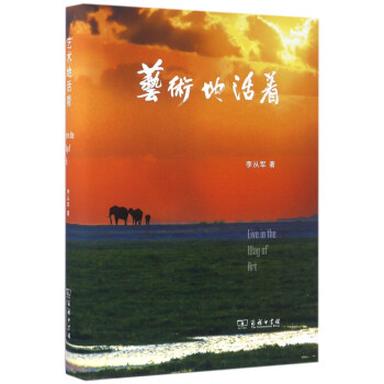 藝術地活著 藝術地活著