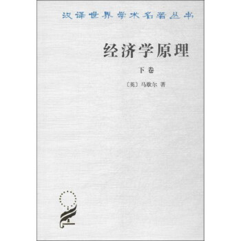 經濟學原理 經濟學原理