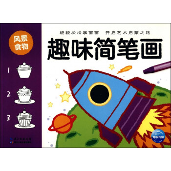 趣味簡(jiǎn)筆畫(huà) 趣味簡(jiǎn)筆畫(huà)