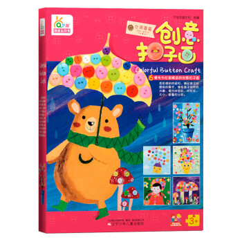 創(chuàng)意扣子畫 創(chuàng)意扣子畫