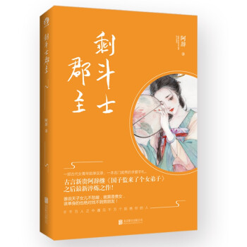 剩斗士郡主 剩斗士郡主