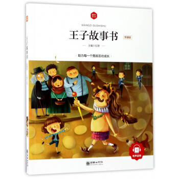 王子故事書(shū) 王子故事書(shū)