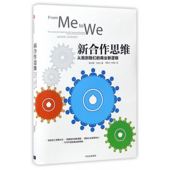 新合作思維 新合作思維