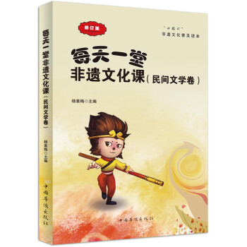 民間文學卷 民間文學卷