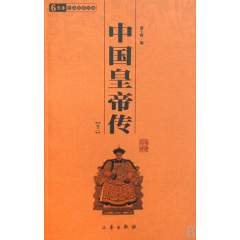 中國皇帝傳 中國皇帝傳