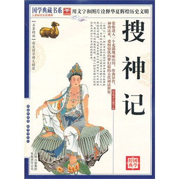 國學搜神記 國學搜神記