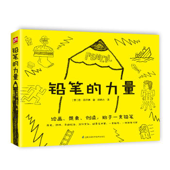 鉛筆的力量 鉛筆的力量