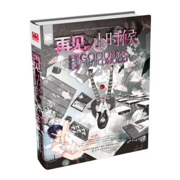 再見小時候 再見小時候