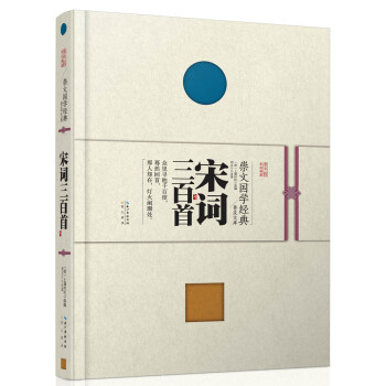 宋詞三百首 宋詞三百首