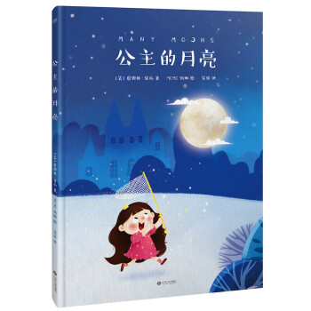 公主的月亮 公主的月亮