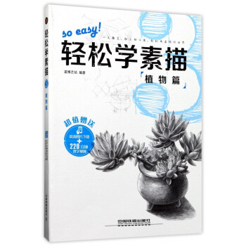 輕松學素描 輕松學素描